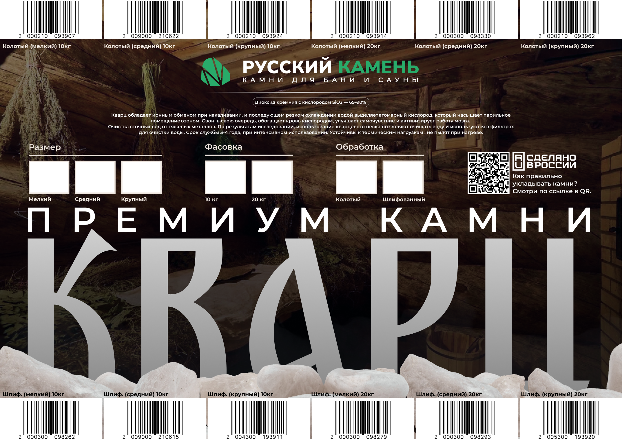 Упаковка: кварц